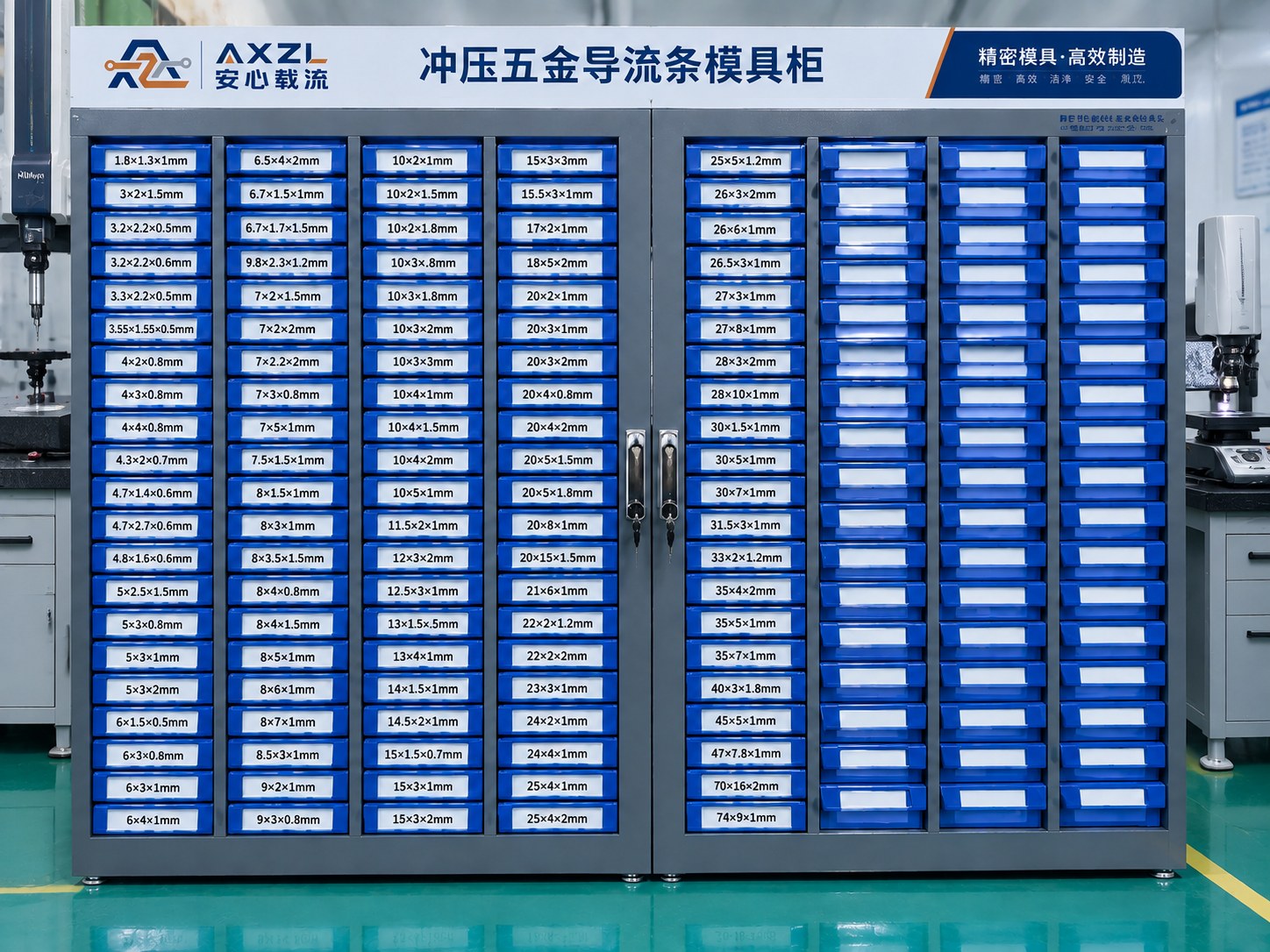 精密模具柜
