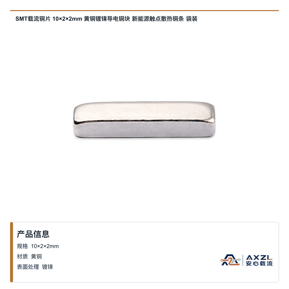 10×2×2mm 图 2
