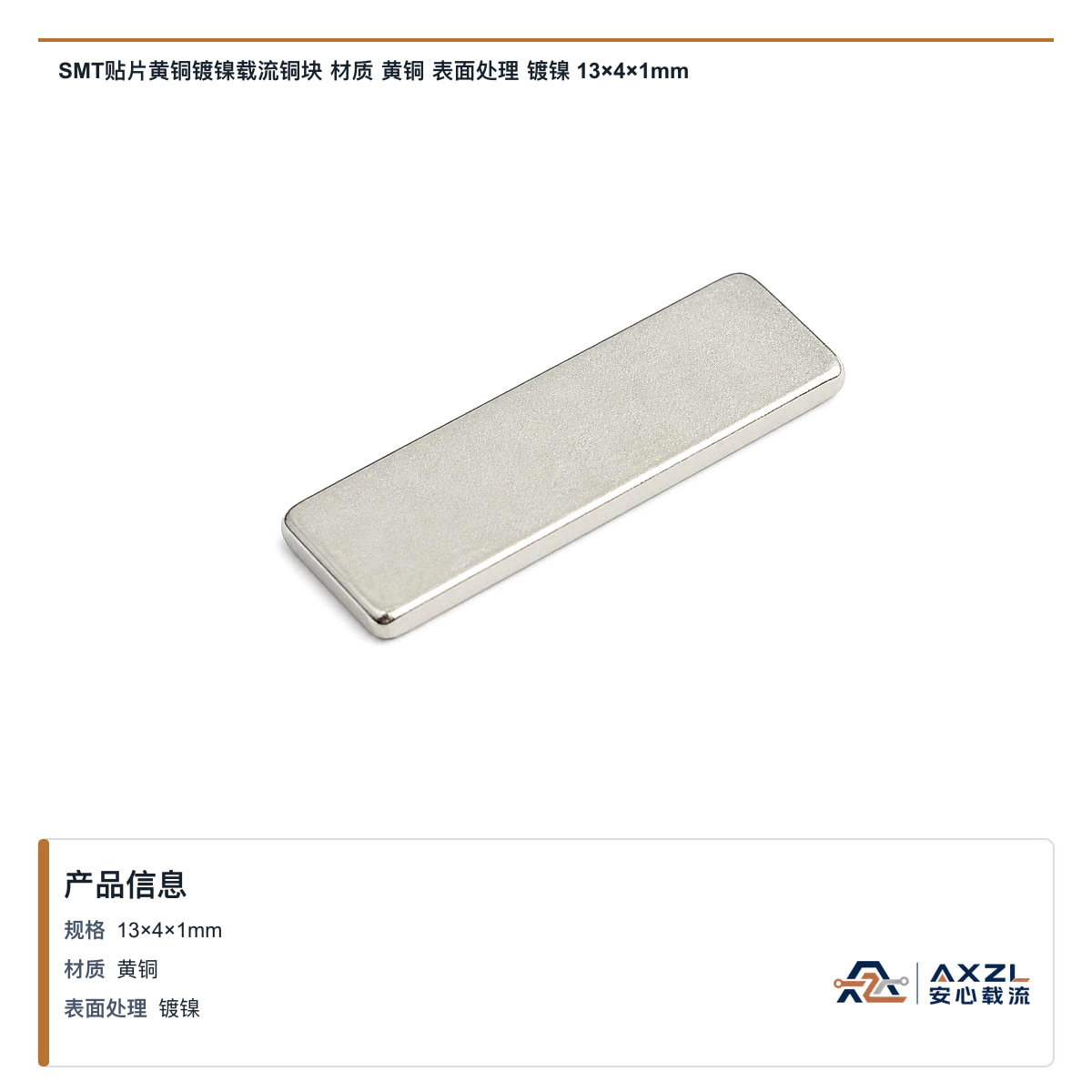 13×4×1mm 图 4