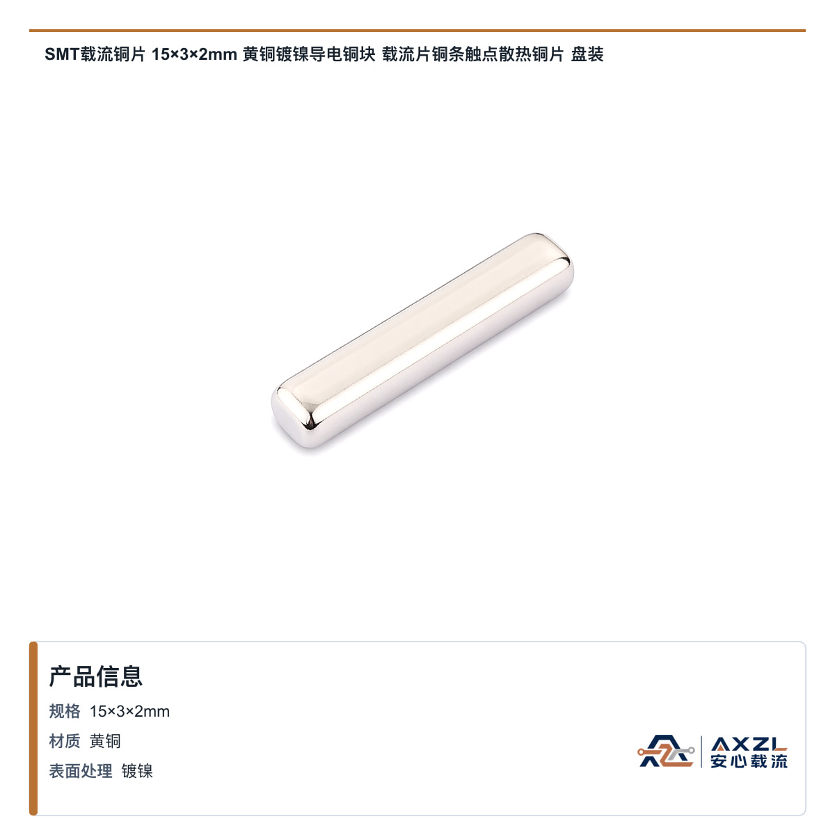 15×3×2mm 图 4