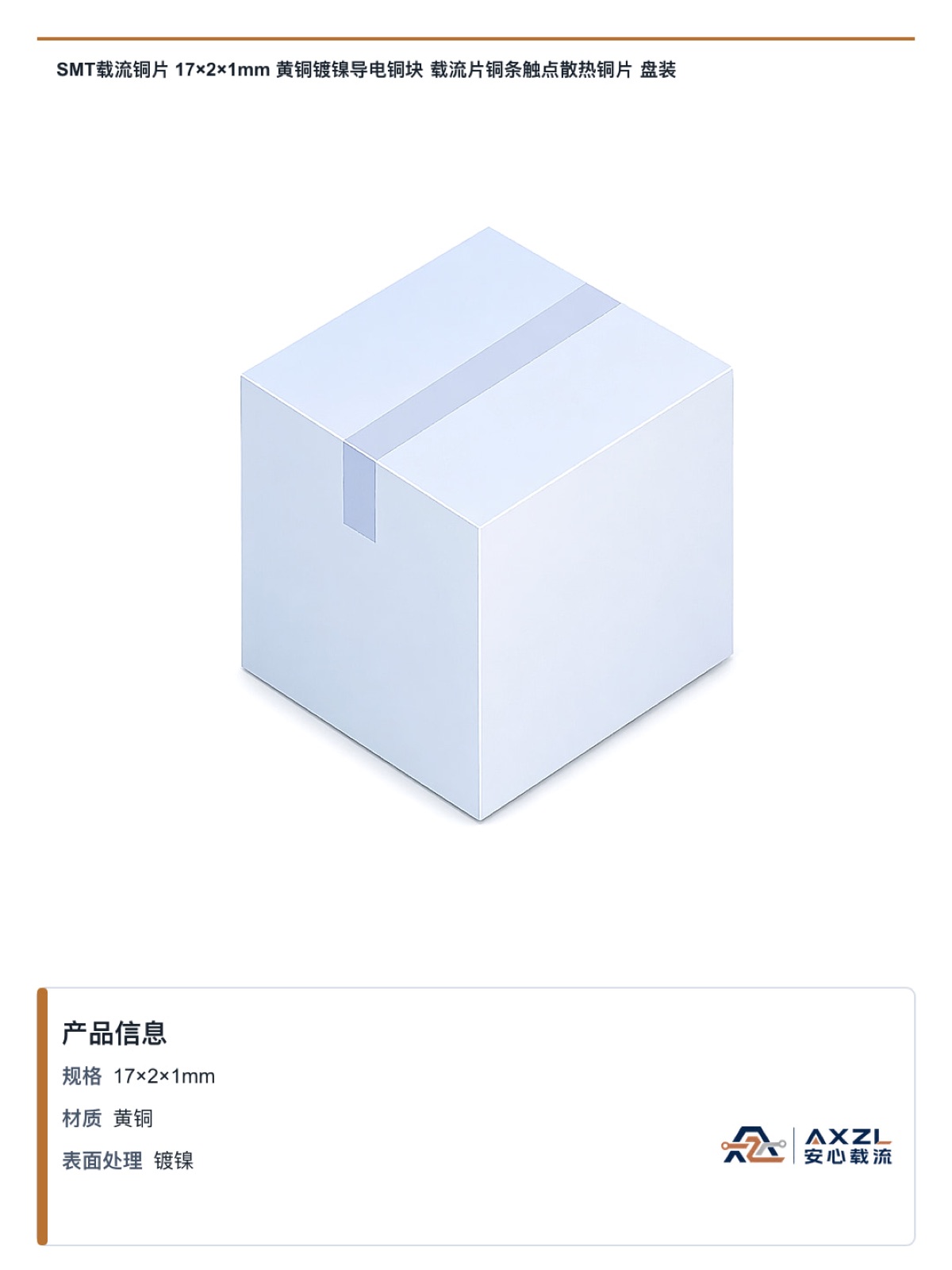 17×2×1mm 图 2