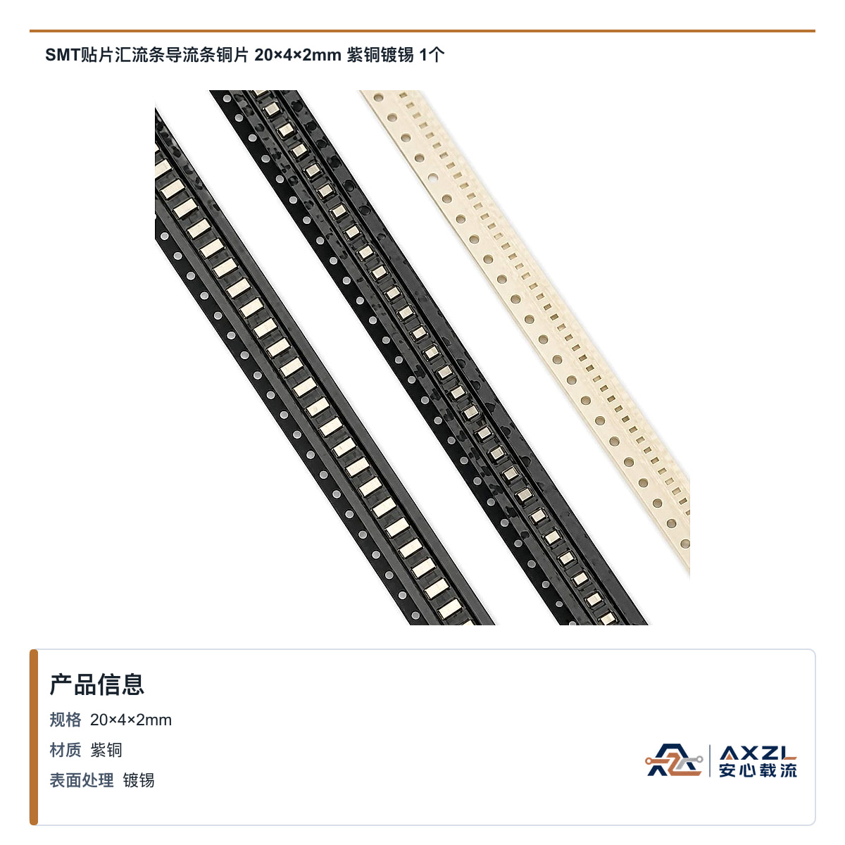 20×4×2mm 产品图