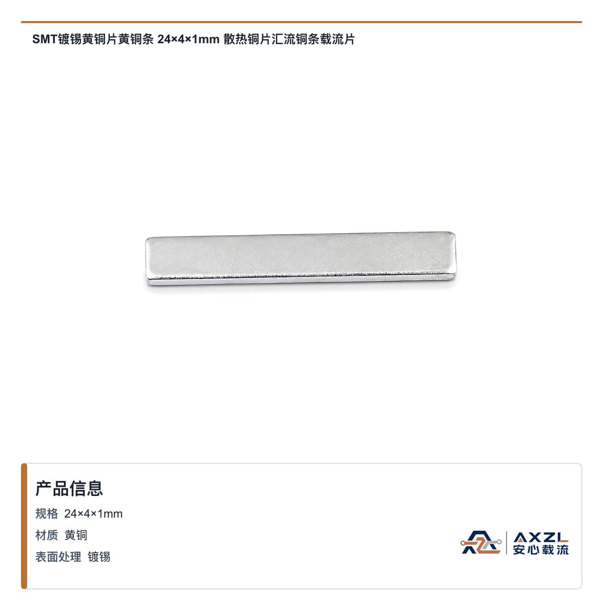 24×4×1mm 图 2