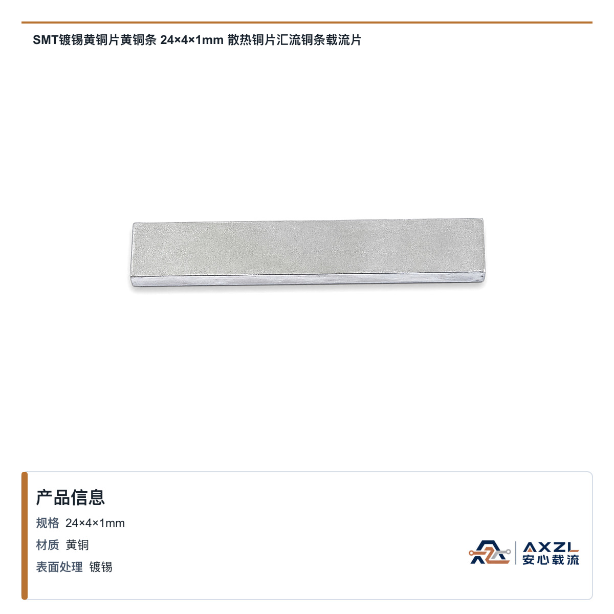 24×4×1mm 图 3