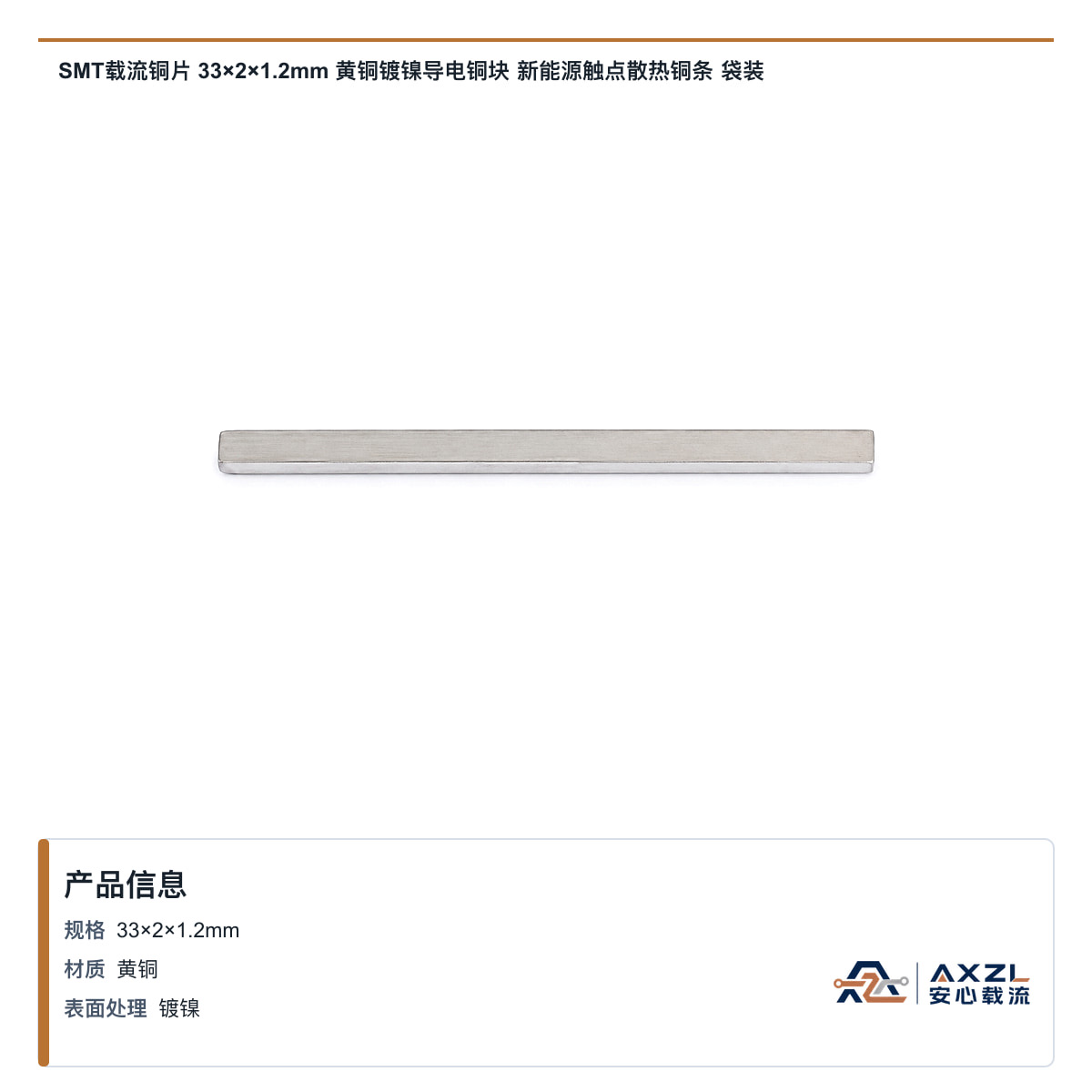 33×2×1.2mm 图 3