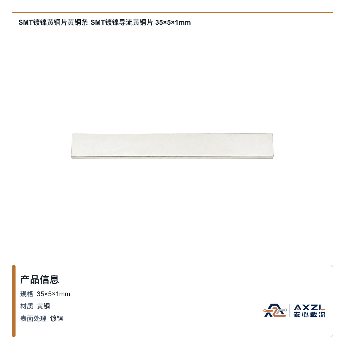35×5×1mm 产品图