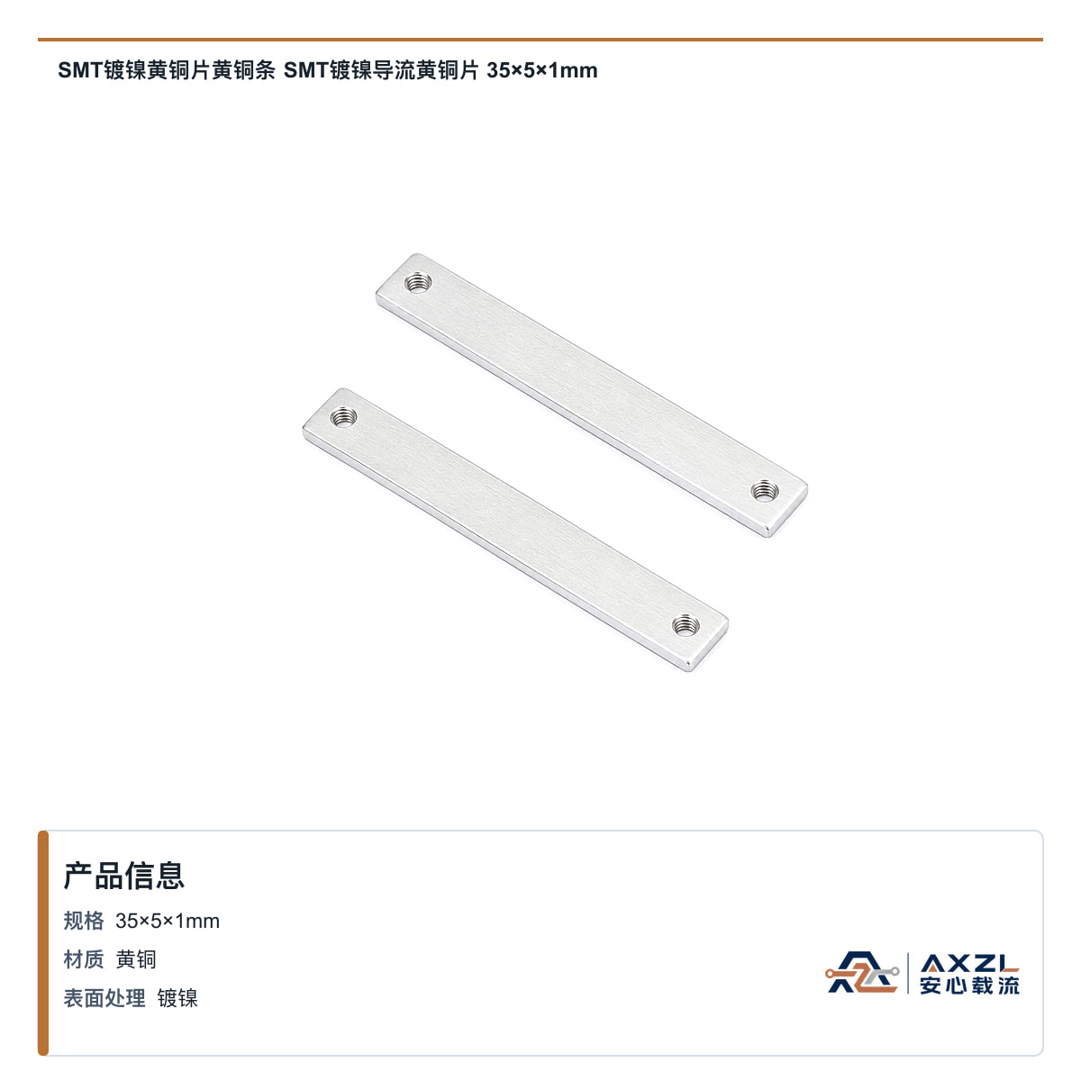 35×5×1mm 图 3