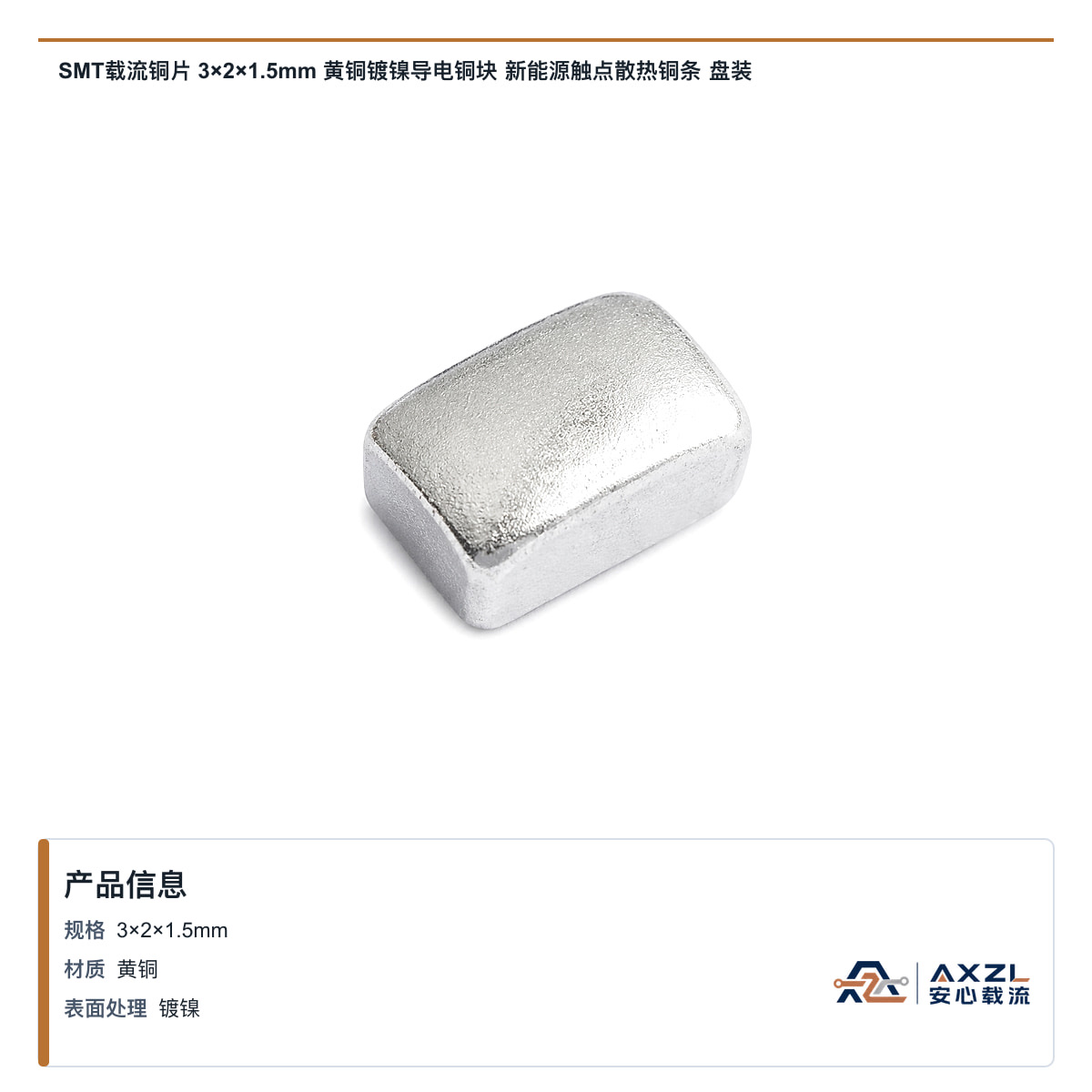 3×2×1.5mm 产品图