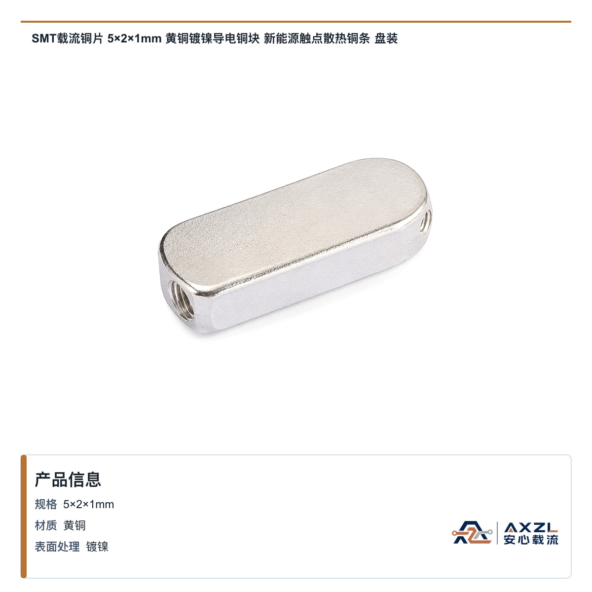 5×2×1mm 产品图