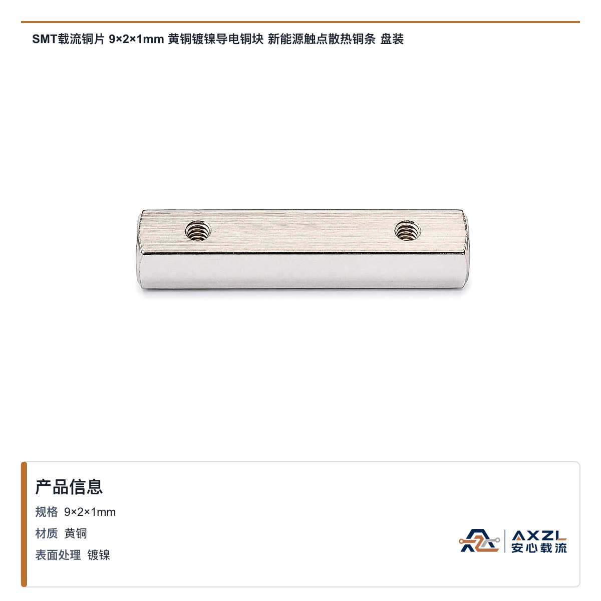 9×2×1mm 图 2