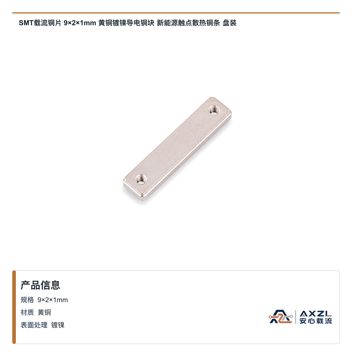 9×2×1mm 图 3