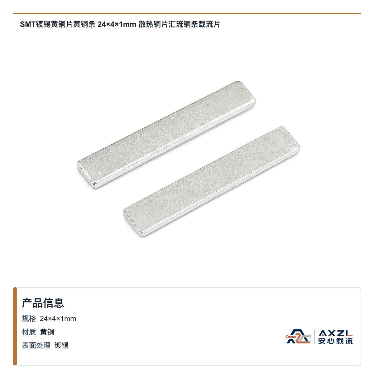 精密公差控制：±0.05mm SMT铜片的制造工艺解析