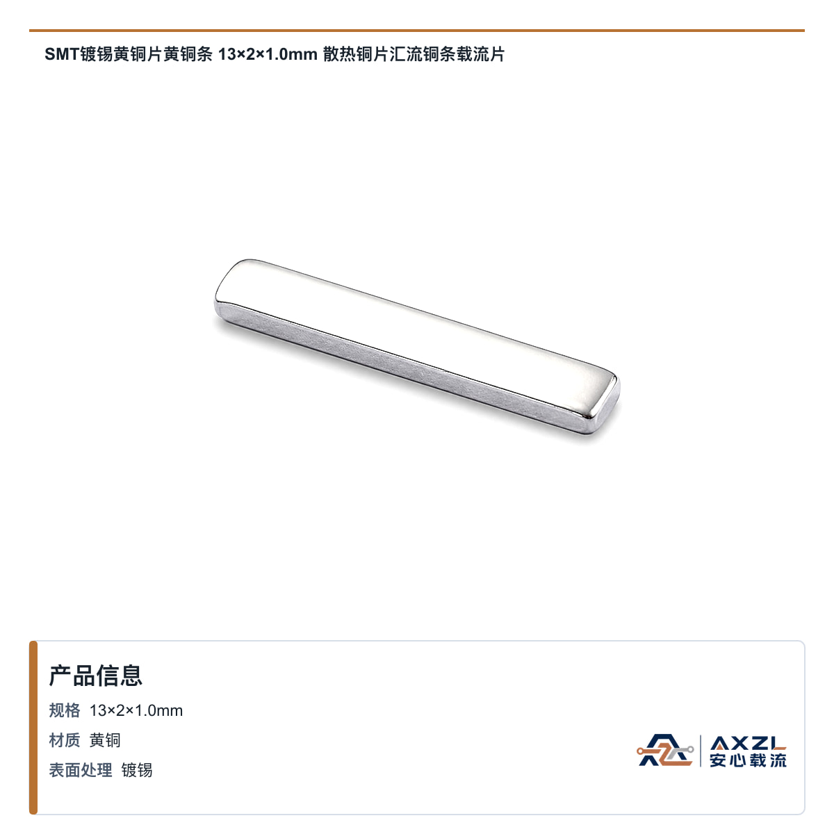 铜片汇流条回流焊温度曲线设置与工艺控制要点