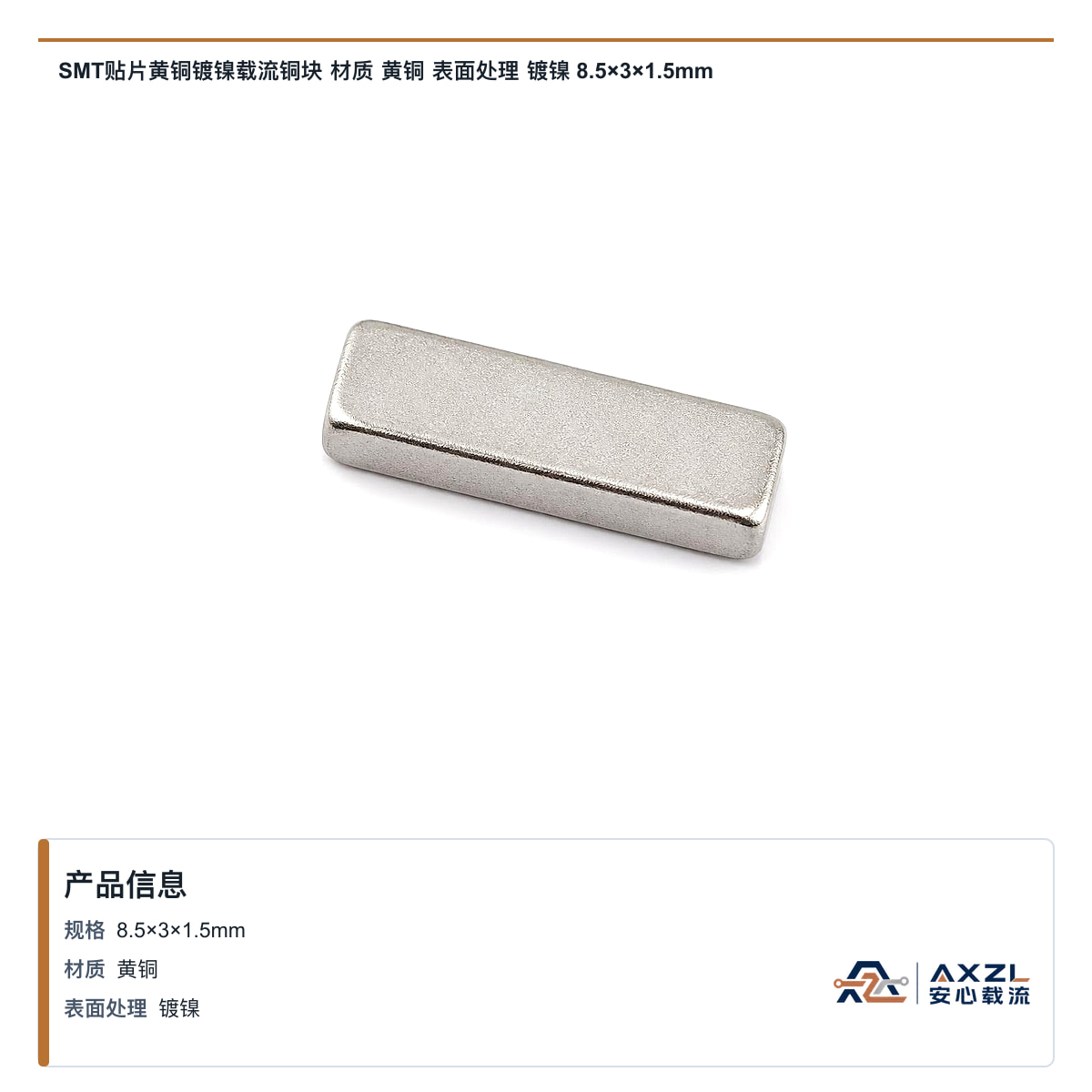 汇流条载流量计算：铜片能承载多少电流